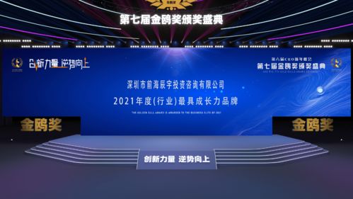 前海辰宇投资咨询获评金鸥奖2021年度 行业 最具成长力品牌