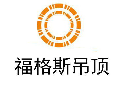 福格斯吊顶加盟需要多少钱 总投资18.35万元 加盟费查询网